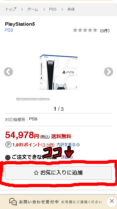 楽天ブックスでps5再販の通知を設定する方法 プレステ5の再入荷 在庫復活を楽天市場アプリで通知する みんうの ゲームのことしか書きません 楽天ブックスでps5再販の通知を設定する方法 プレステ5の再入荷 在庫復活を楽天市場アプリで通知する みんうの ゲームのことしか書きません