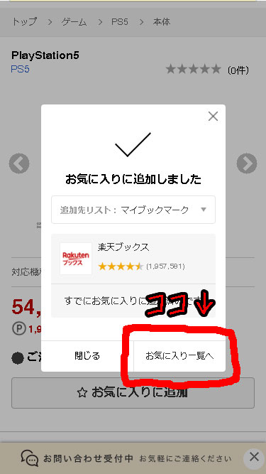 通知 入荷 楽天 ブックス