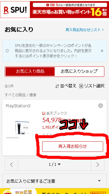 通知 入荷 楽天 ブックス