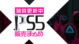 3 28更新 ジョーシンアプリ Ps5再入荷分を4 6まで抽選予約受付 今回は クレカ 購入履歴 条件にて みんうの ゲームのことしか書きません
