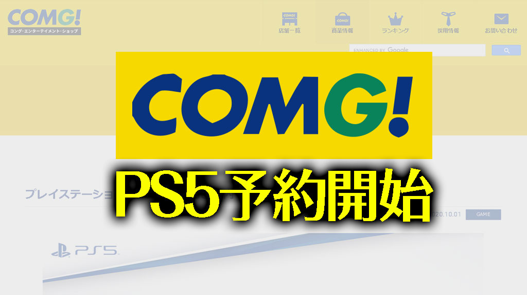 PS5 新潟コング 予約開始