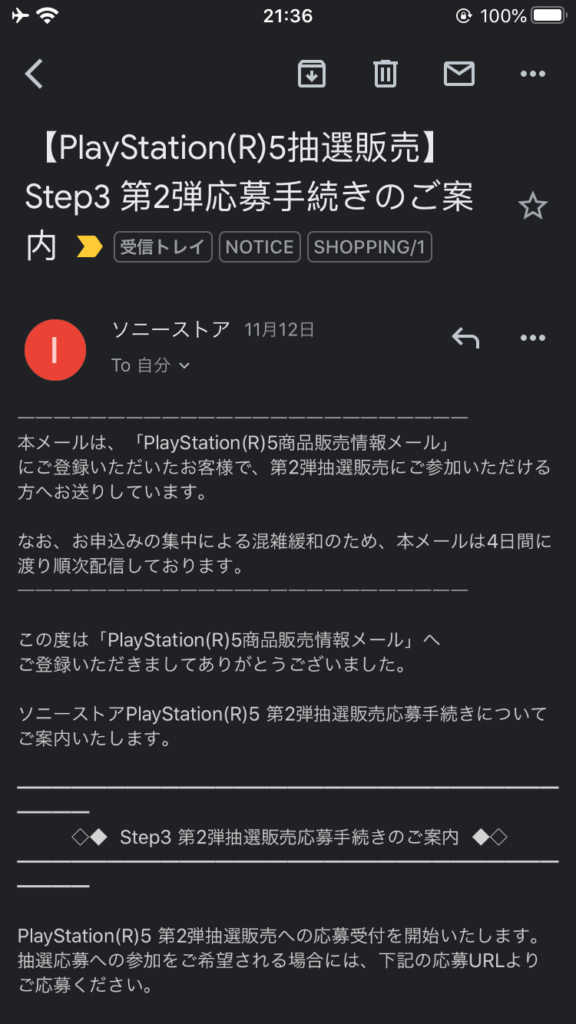 ソニーストア 【PlayStation(R)5抽選販売】Step3 第2弾応募手続きのご案内