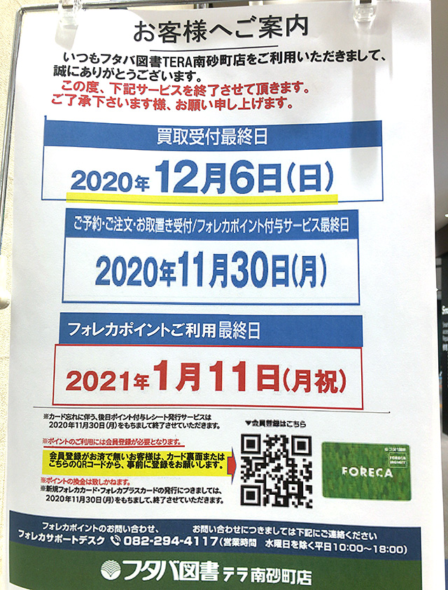 フタバ図書TERA南砂町店ポスター