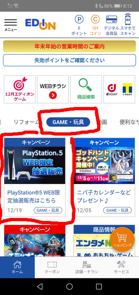 エディオンｗｅｂ限定 Ps5の抽選予約を5 21 5 23まで受付 条件は有料クレカ 受取は店舗 応募はアプリから みんうの ゲームの ことしか書きません