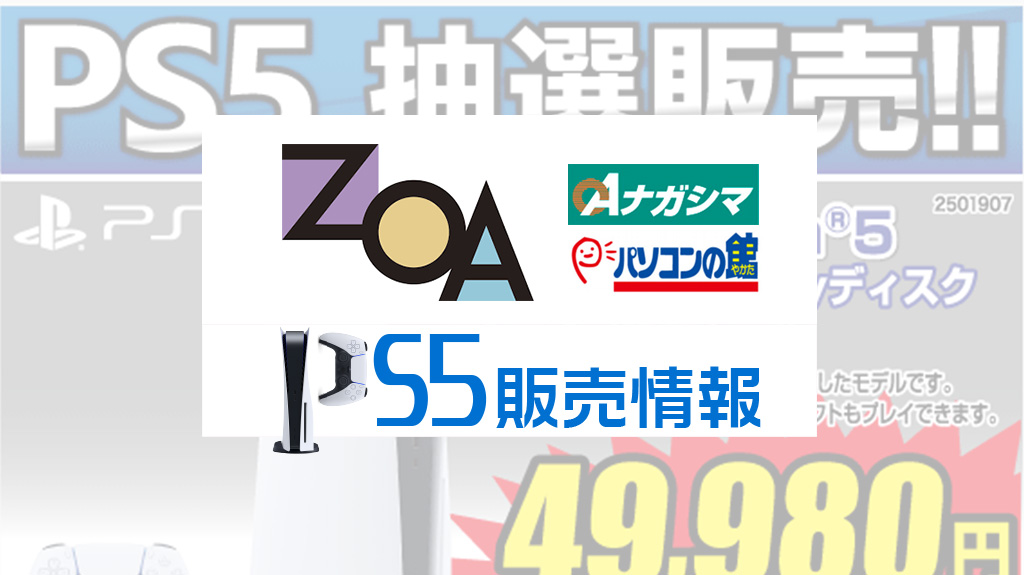 ZOA（OAナガシマ・パソコンの館）PS55販売情報