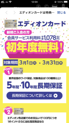 初年度年会費が無料キャンペーン