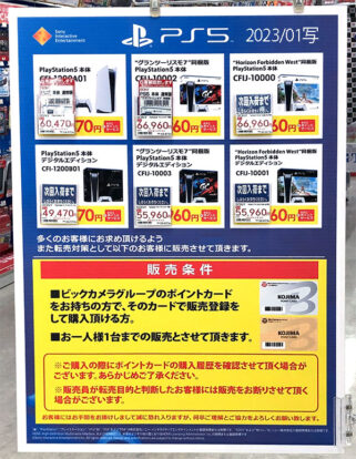 コジマPS5通常販売ポスター